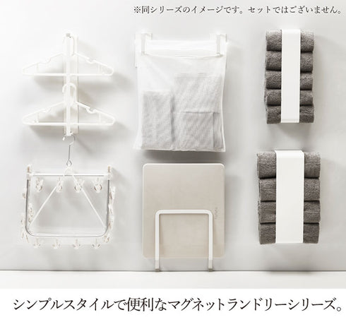 マグネット洗濯ハンガー 収納ラック プレート S.|s5
